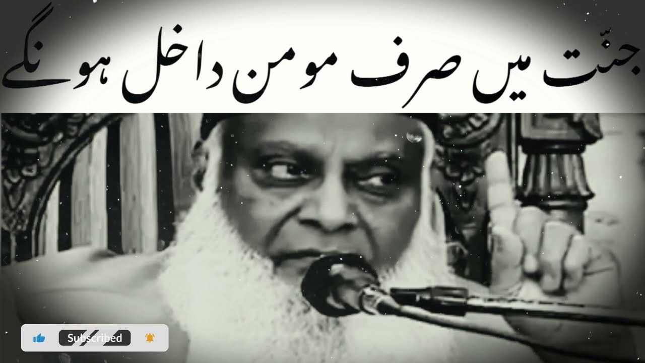 Who is Momin？ — Dr Israr Ahmed