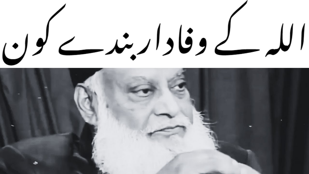 Iman ki Azmaish aur Sahaba Karam ka Tarz-e-Amal - Dr. Israr Ahmad