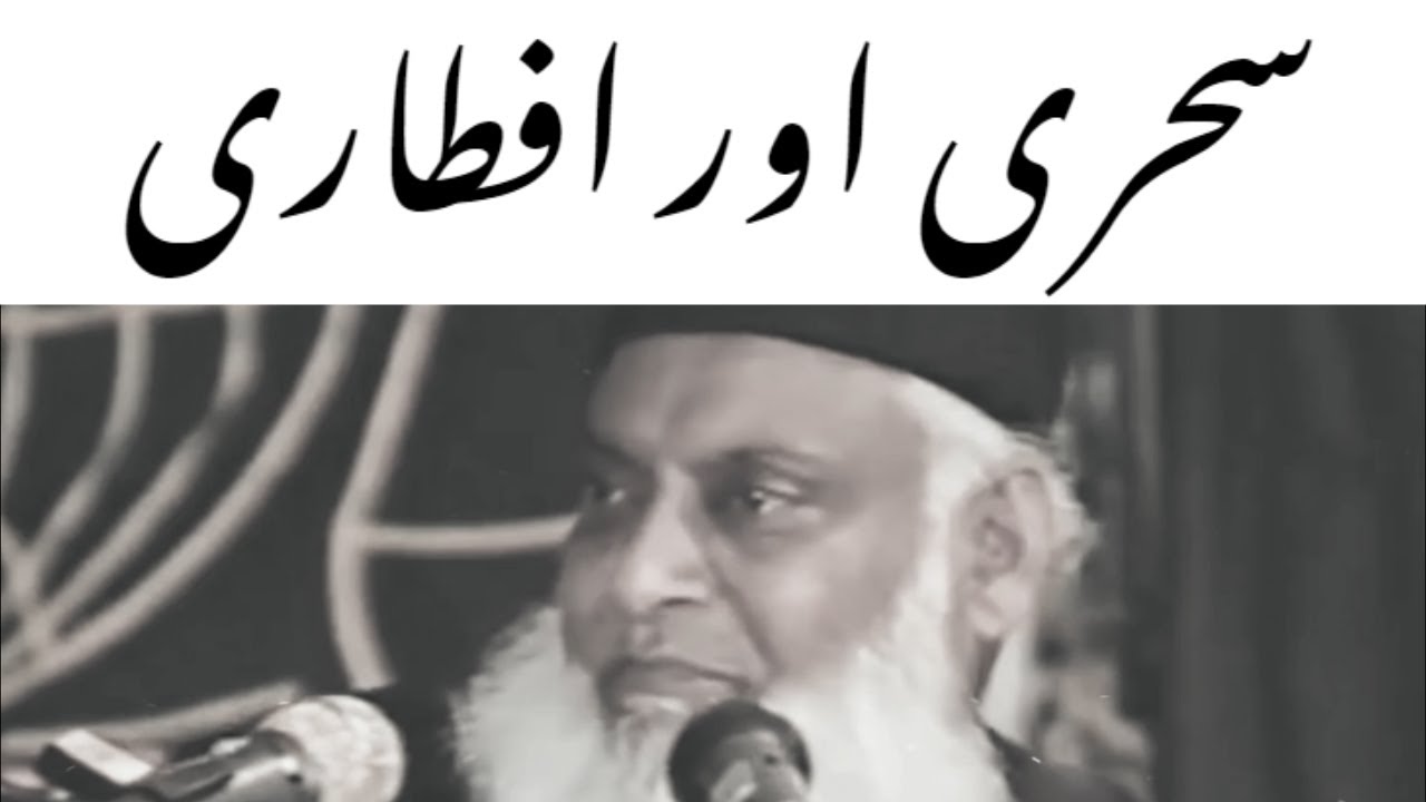 Ramadan -  Ahkam o Masaail - Dr Israr Ahmad