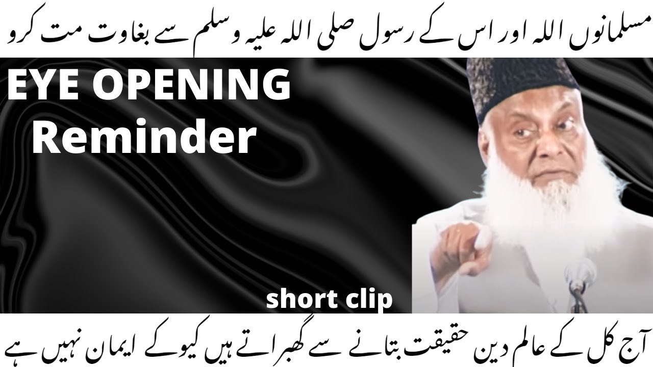 Sood Aur Bagawat - Interest & Rebellion - Dr Israr Ahmad