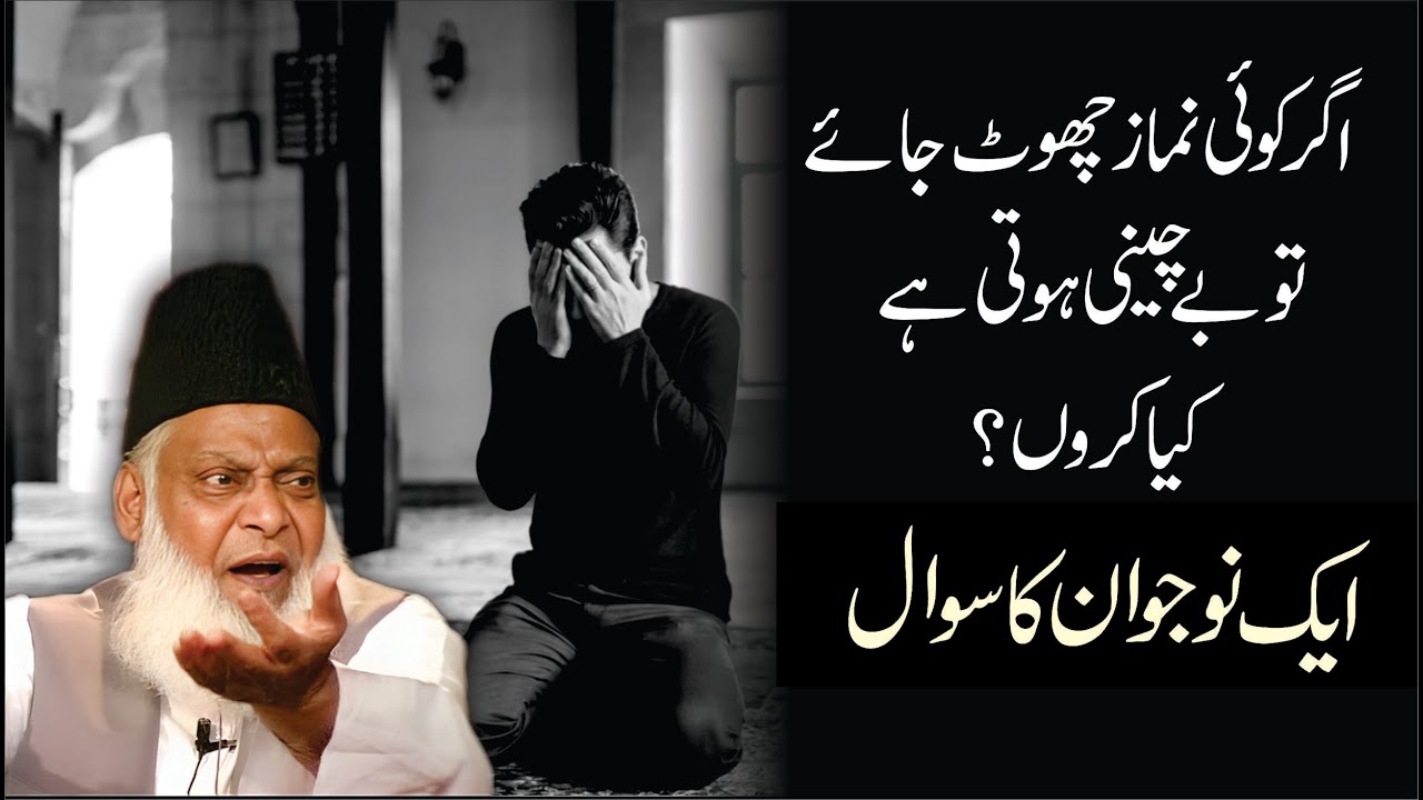 Agar Namaz Chhoot Jaye To Dil Bechain Rehta Hai Kya Karn ？ ｜ Dr. Israr Ahmed R.A ｜ Question Answer