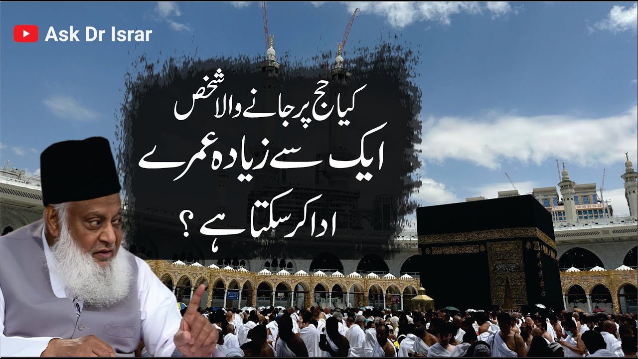 Umrah aur Sawab - Fiqhi Nukta-e-eNazar- Motivational Bayan by Dr Israr Ahmad