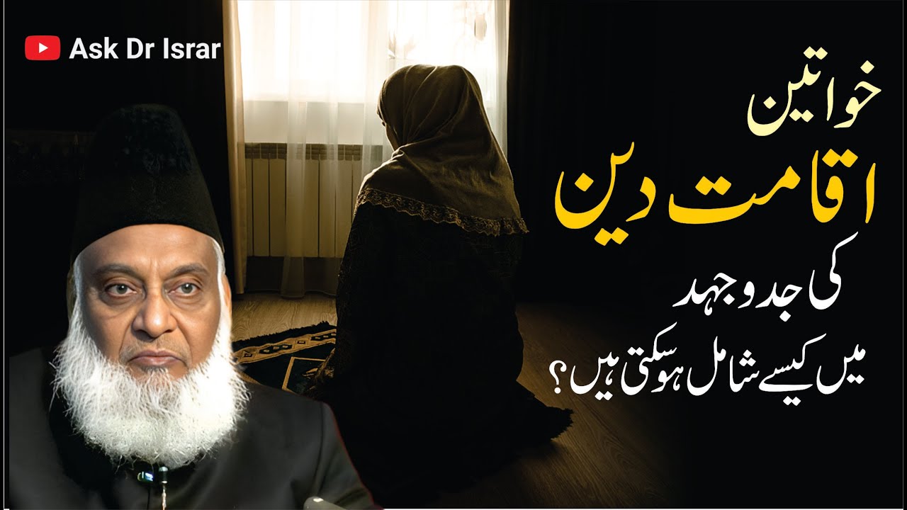 Bunyaadi Deeni Faraiz aur Aurton ka Role -Fundamental religious duties And Role Of Women