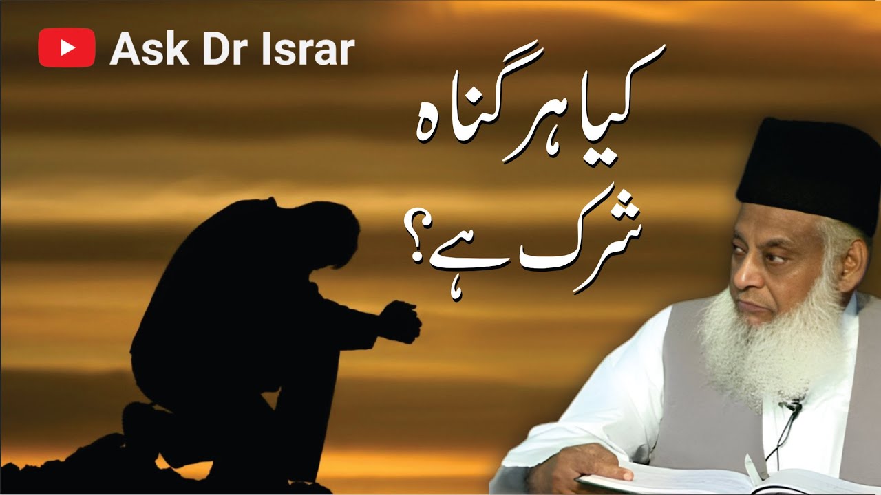 Kya Har Gunah Shirk Hai ？ ｜ Dr. Israr Ahmed R.A ｜ Question Answer