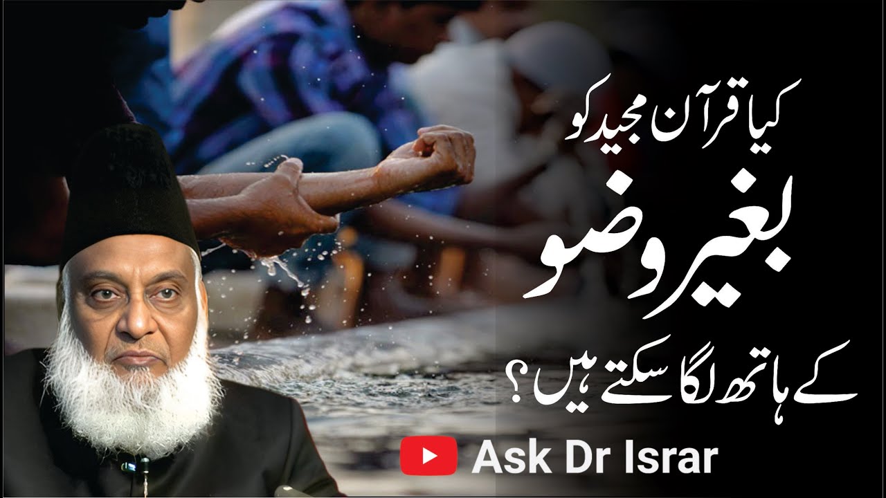 Quran Ki Tilawat Ke Adaab - Rules of Quran Recitation