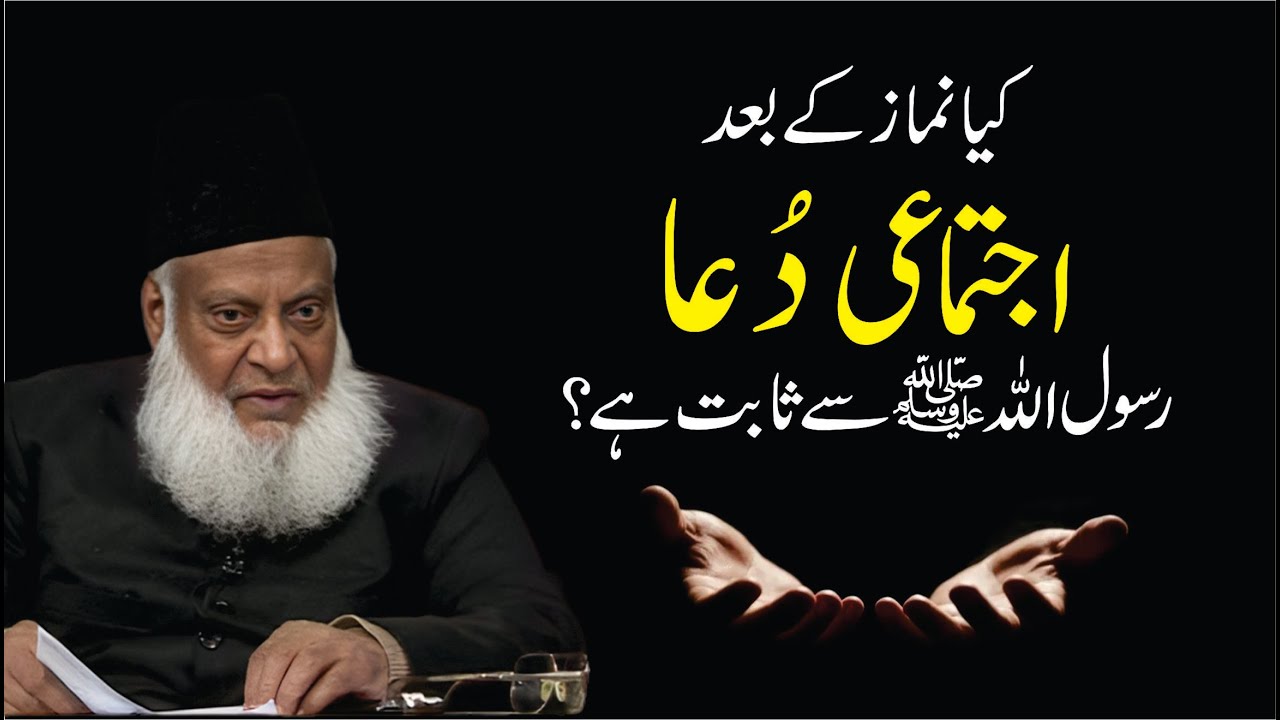 Namaz Ke Baad Dua - Is It Necessary? - Motivational Bayan by Dr Israr Ahmad
