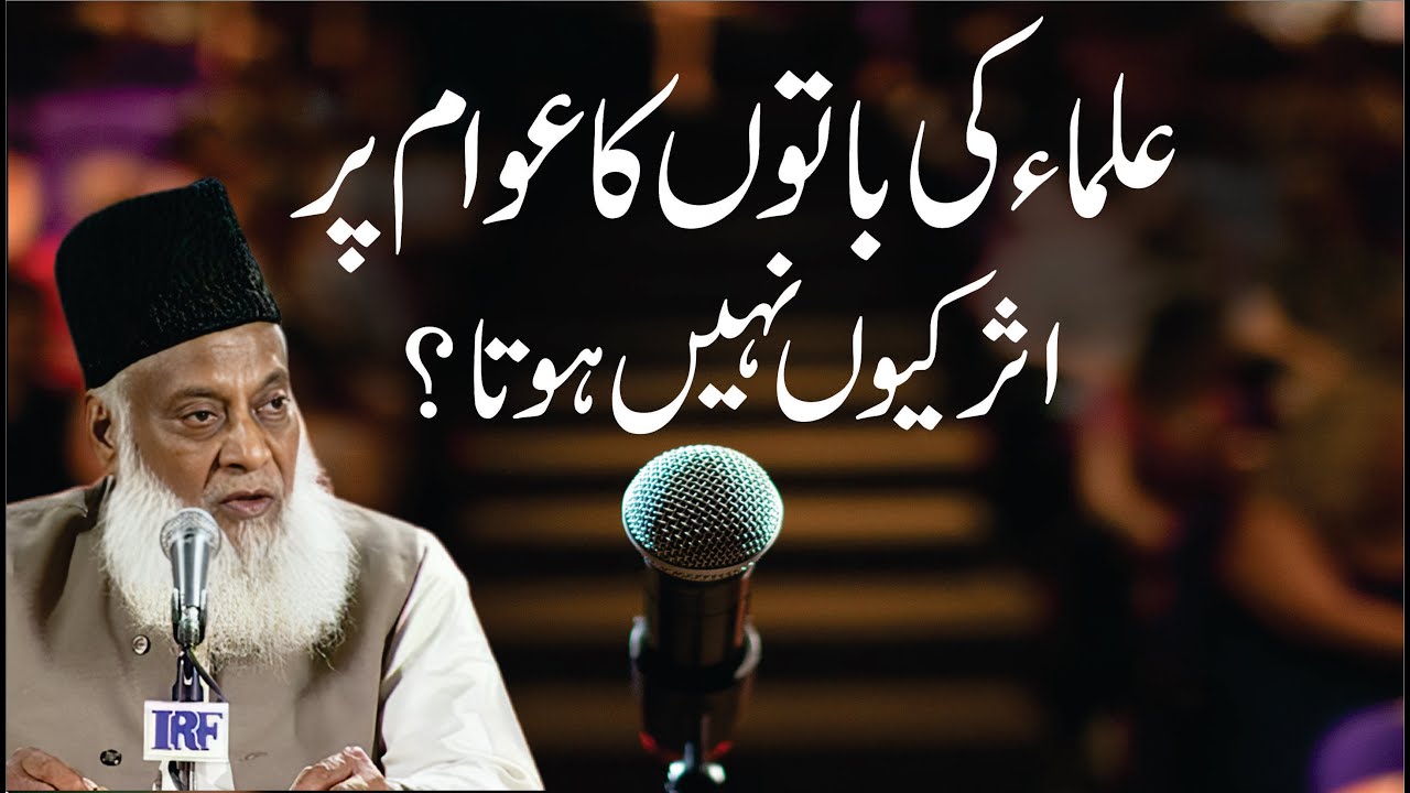 Ulama Ki Asar-Pazeeri Main Kami - Why Scholars Lack Influence