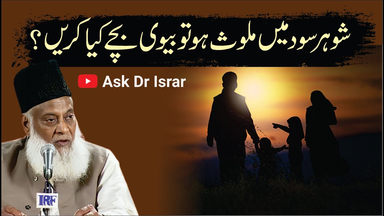 Sood ka Halal Rasta - The Permissible Way of Interest