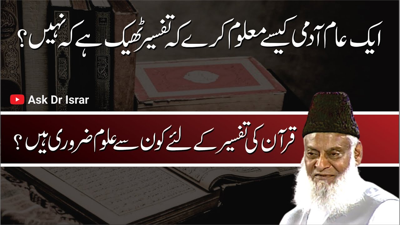 Quran Ki Tafseer- Usool o Mabaadi - Principles of Quranic Interpretation