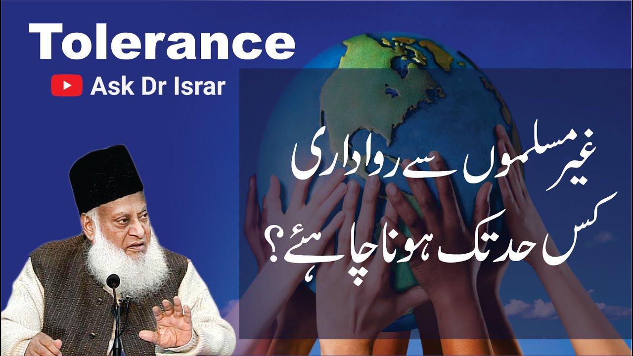 Ghair Muslim Say Rawadari Kis Had Tak Jaiz Hai ？ ｜ Dr. Israr Ahmed R.A ｜ Question Answer