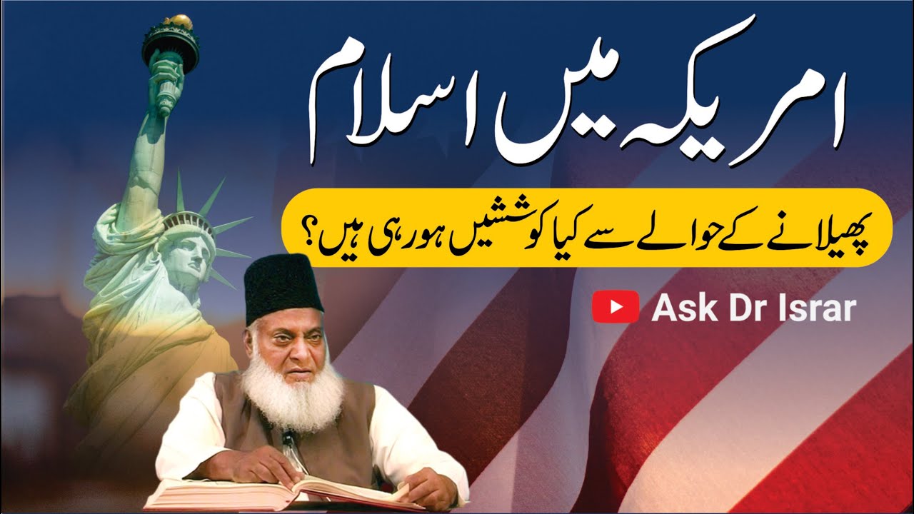 America main Musalmanon Ki Halat - the condition of Muslims in America