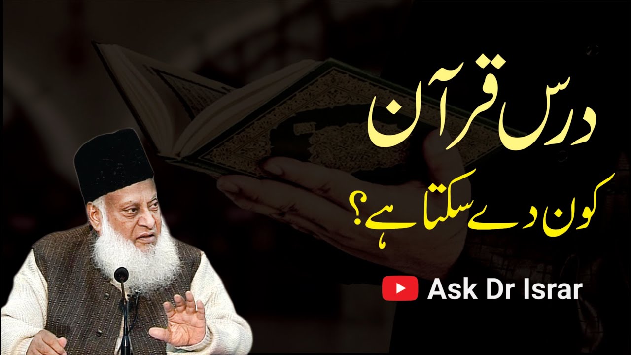 Dars-e-Quran Kon Day Sakta Hai ？ ｜ Dr. Israr Ahmed R.A ｜ Question Answer