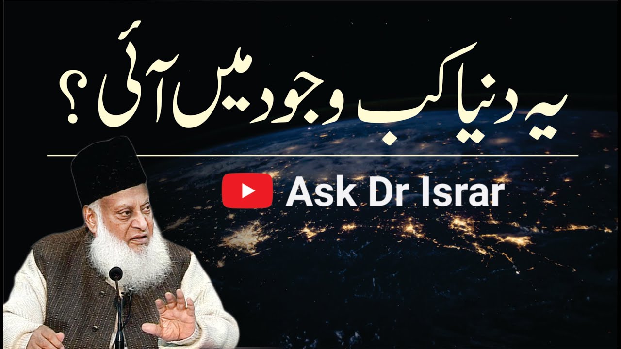 Adam ki Pedayish aur Insani Tareekh - The Origin of Adam and Human History