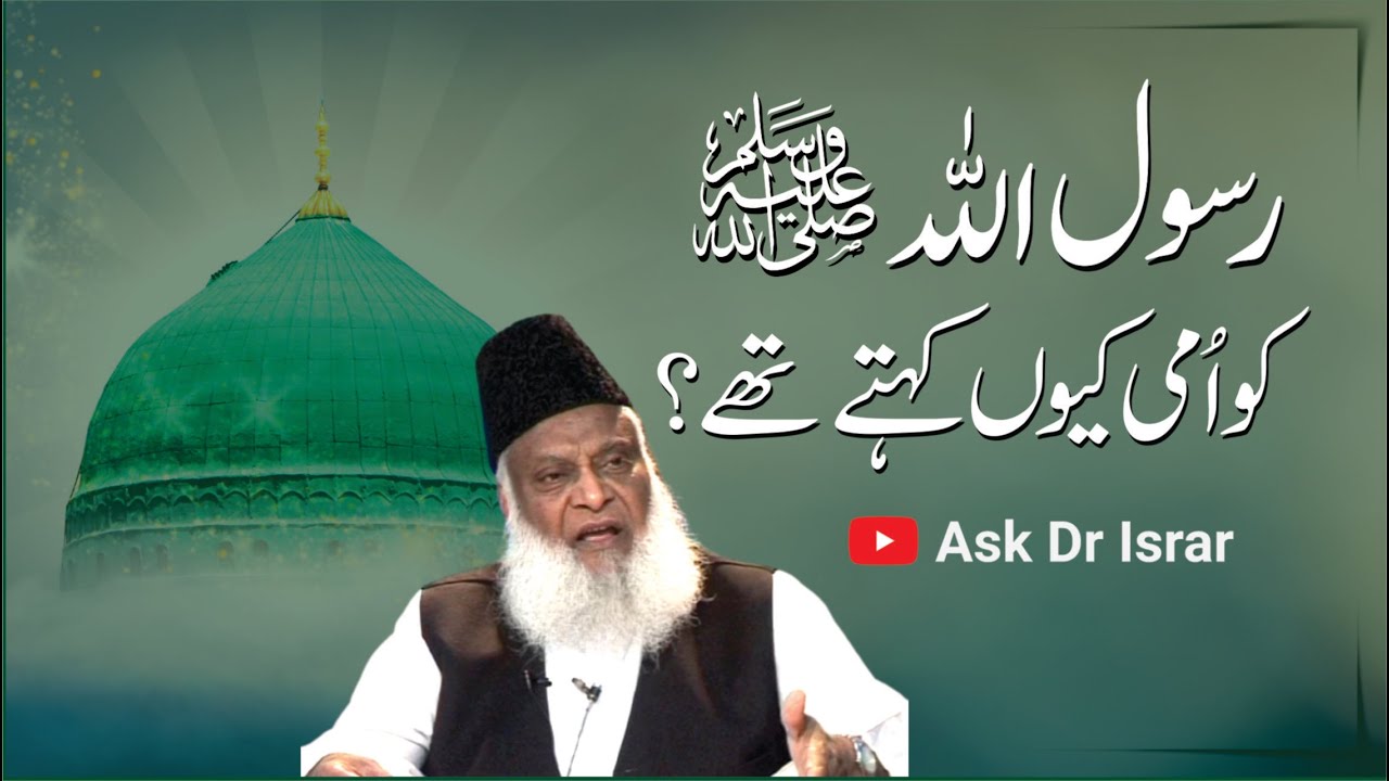 Nabi ﷺ Ka Ummī Hona — Asal Mafhoom