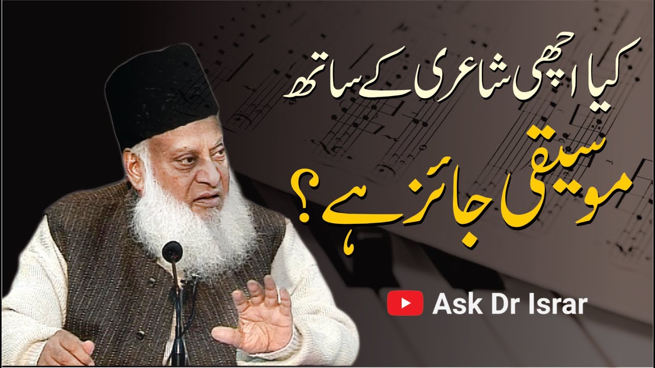 Musiqi aur Islam - Music and Islam- Is It Permissible? - Dr. Israr Ahmad