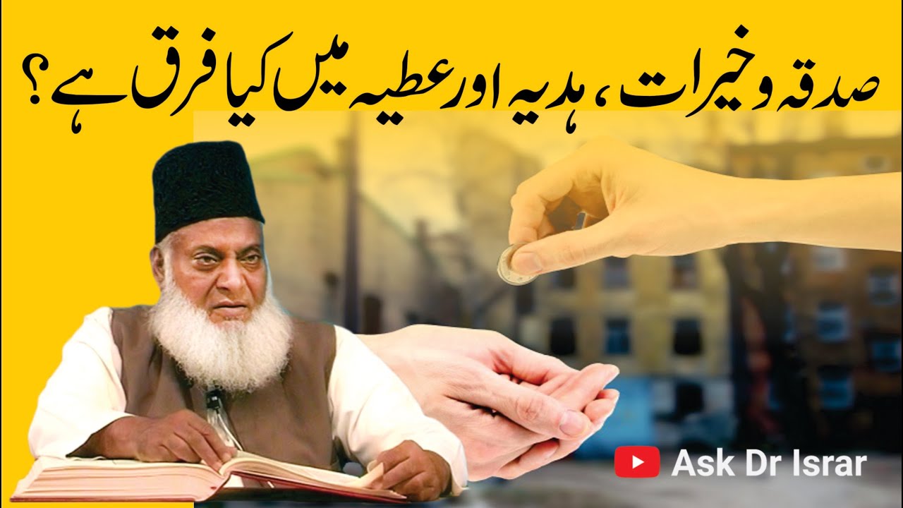 Sadqa Khairat , Hadia Aur Atia Main Kia Farq Hai ？ ｜ Dr. Israr Ahmed R.A ｜ Question Answer