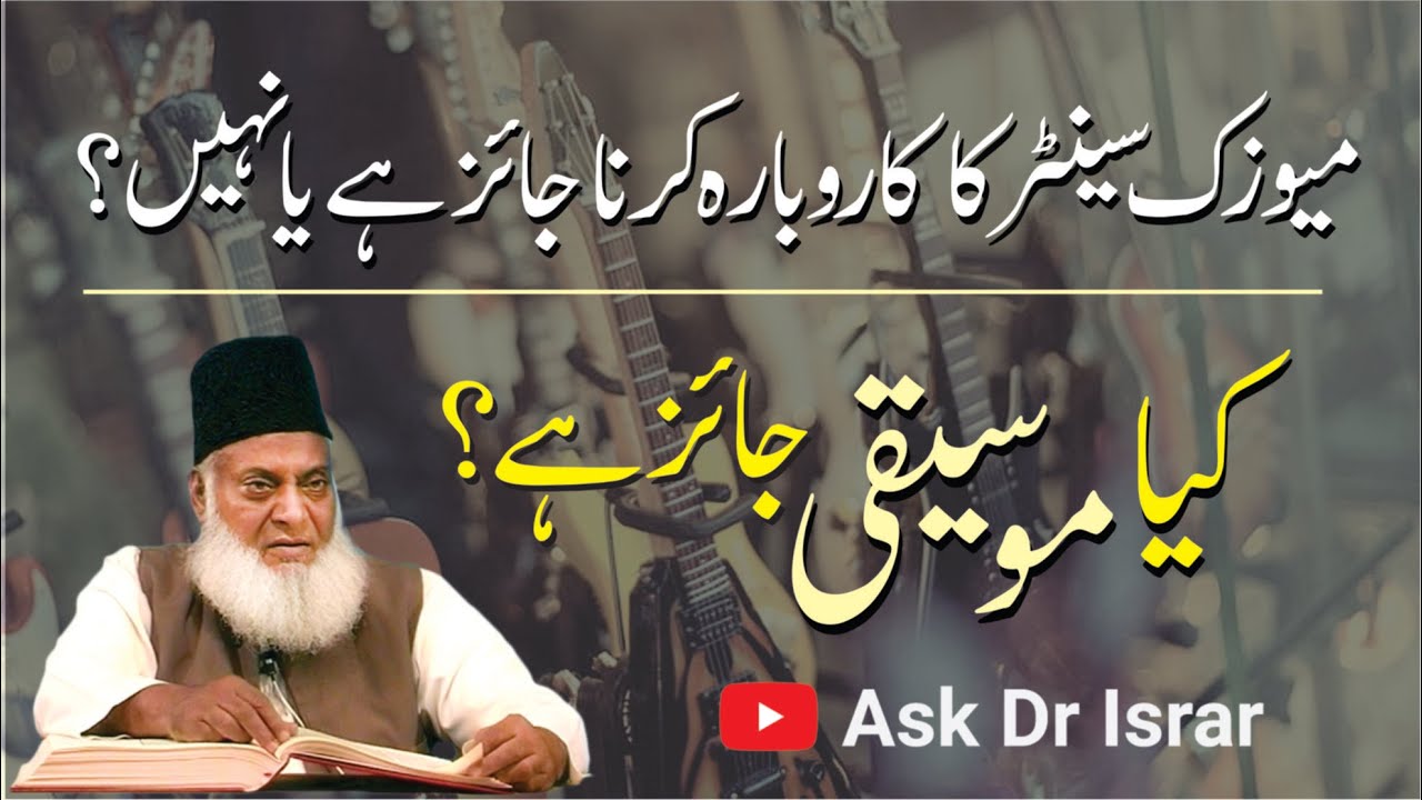 Music Center — Jaiz Ya Na-Jaiz? - islam main is ka Hukm