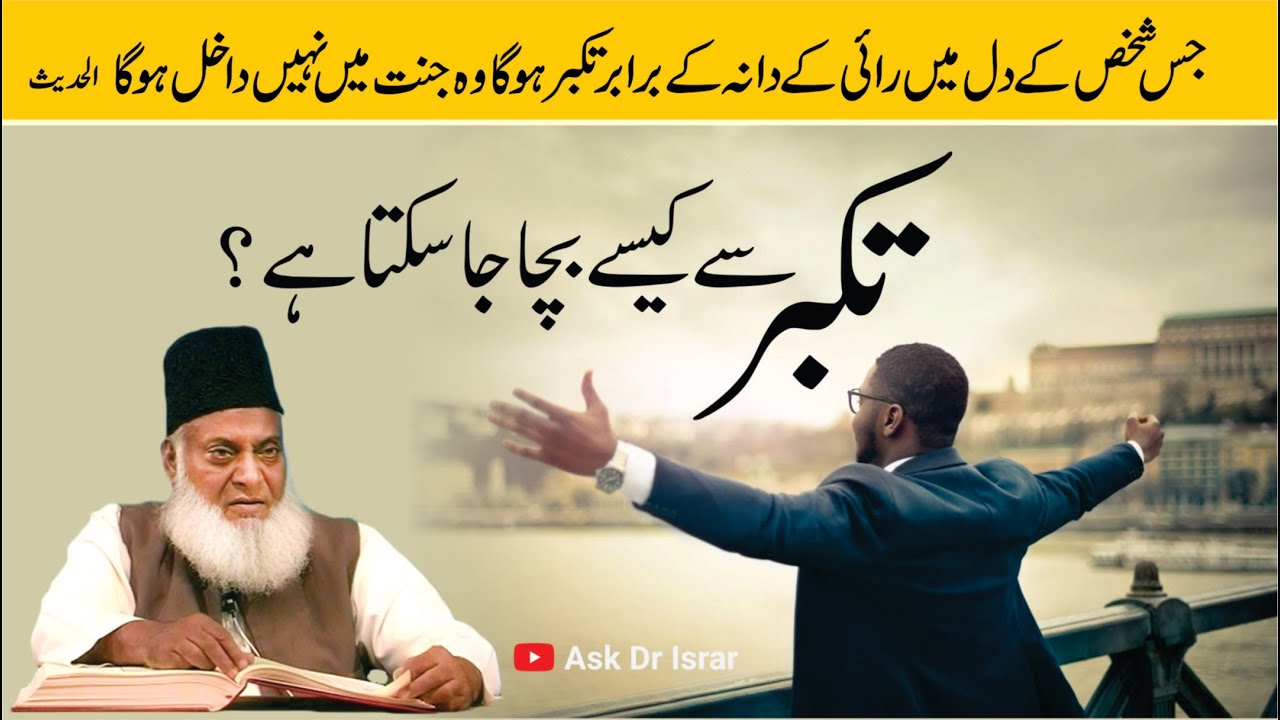 Takabbur ka Gunah- The Evil of Arrogance - Dr Israr Ahmad