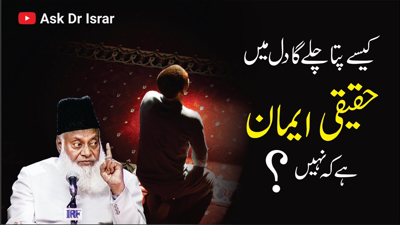 Iman ki Pehchan aur Kamil Shakal - Recognizing and Completing Faith
