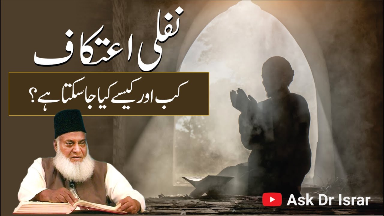 I‘tikaf — Allah Ke Liye Inqata‘  - I'tikaf: Rules & Significance