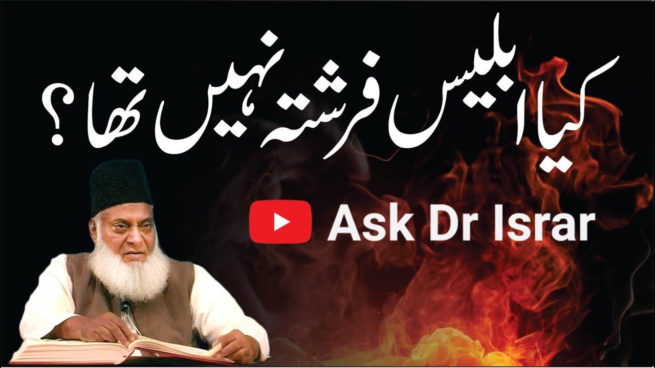 Kya Iblees ابلیس Farishta Nahi Tha ？ ｜ Dr. Israr Ahmed R.A ｜ Question Answer