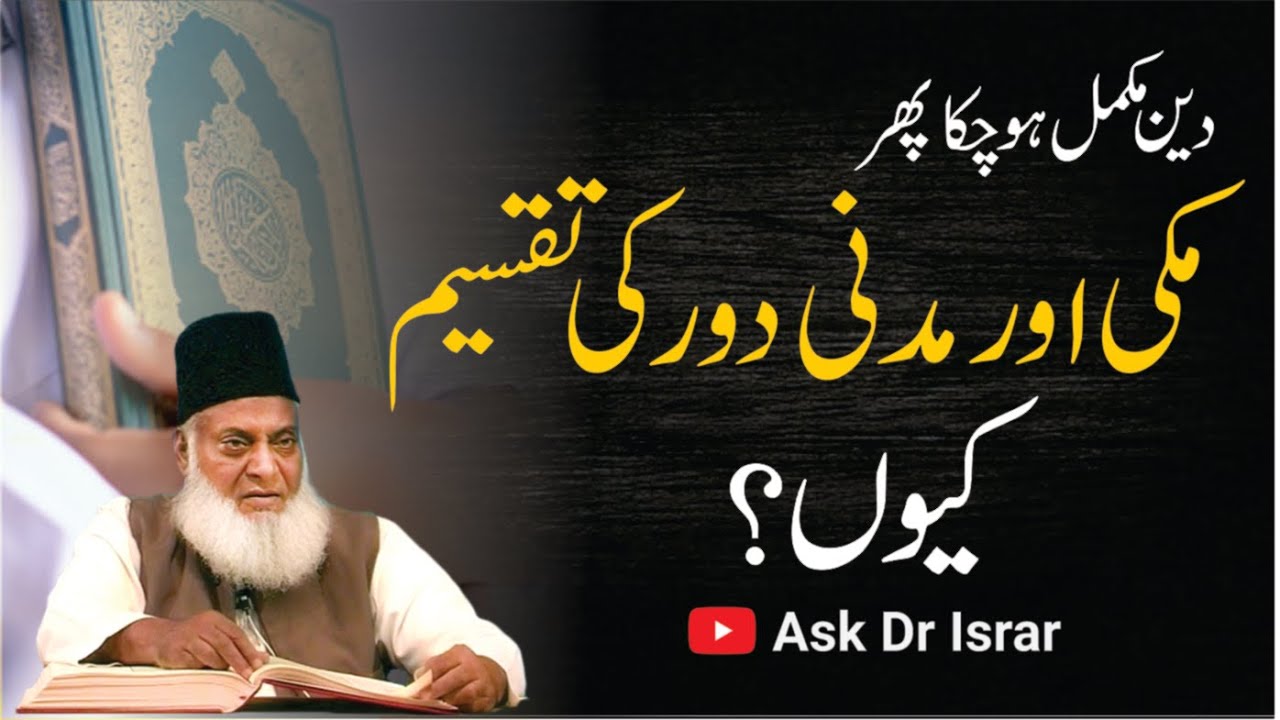 Qital Fi Sabilullah aur Tazkiya-e-Nafs - Spiritual Purification and Warfare in the Sake of Allah Dr 