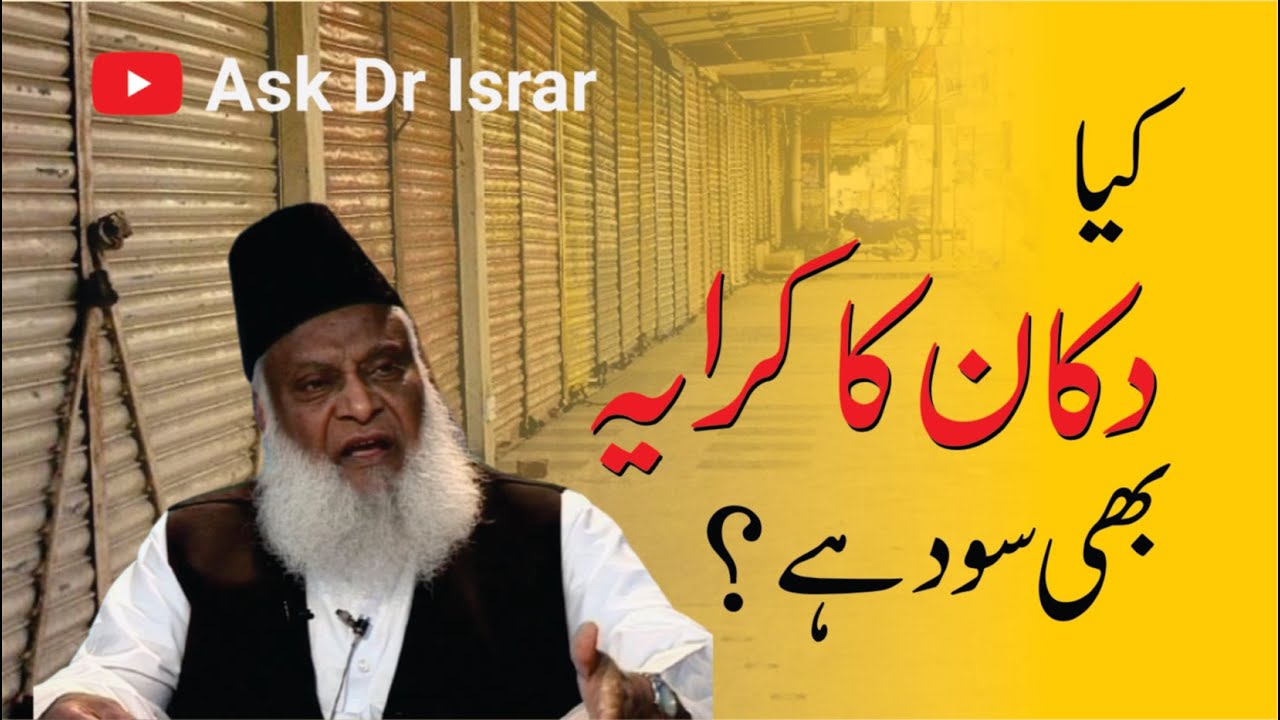 Kiraya Aur Munaafa — Shariyat Ka Usool