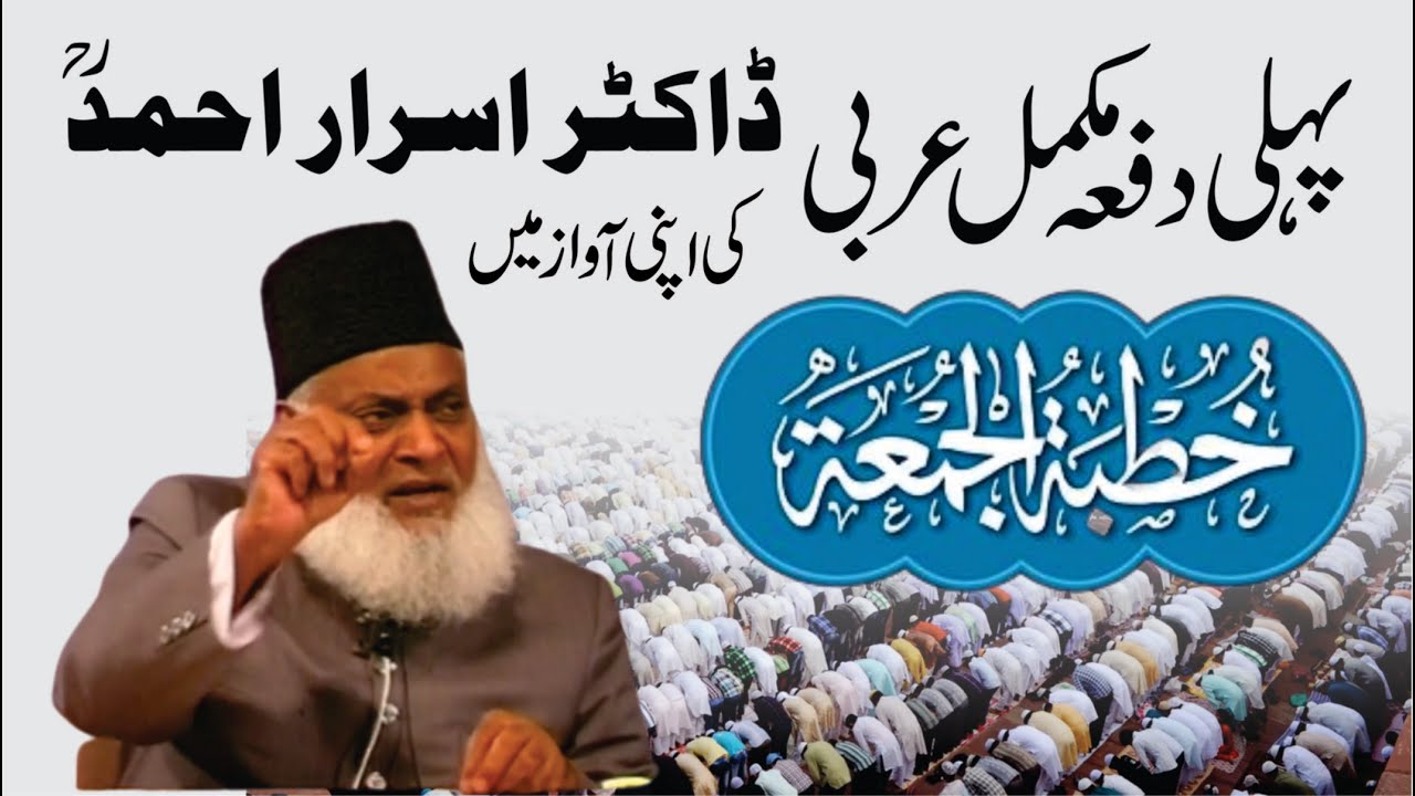 Ilm, Hidayat aur Bid'at - Knowledge, Guidance and Bida'h - Motivational Bayan by Dr Israr Ahmad