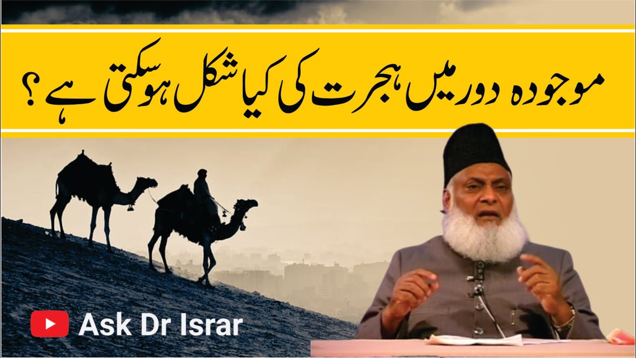 Hijrat Ki Haqeeqat - The Reality of Migration - Dr Israr Ahmad