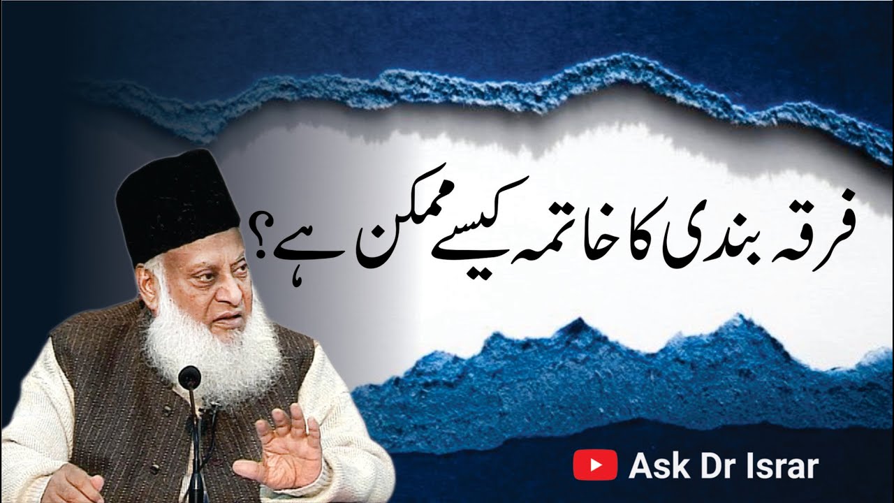 Firqa Bandi K Asraat Aur Hal - The Effects and Solutions of Sectarianism - Dr Israr Ahmad