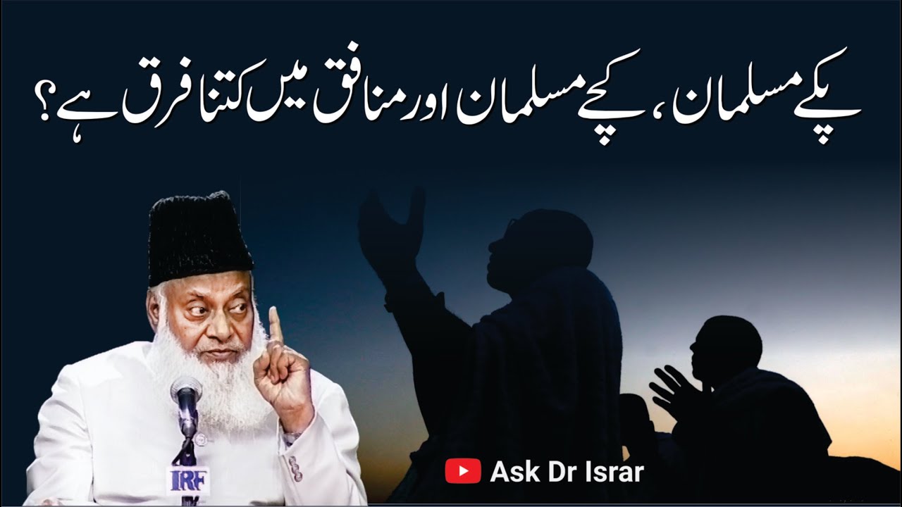 Iman, Nifaq, Aur in Darjaat - Levels of Faith & Hypocrisy