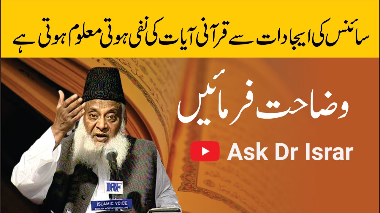 Surah Luqman aur Ghayb Ki Ilm - Dr. Israr Ahmad