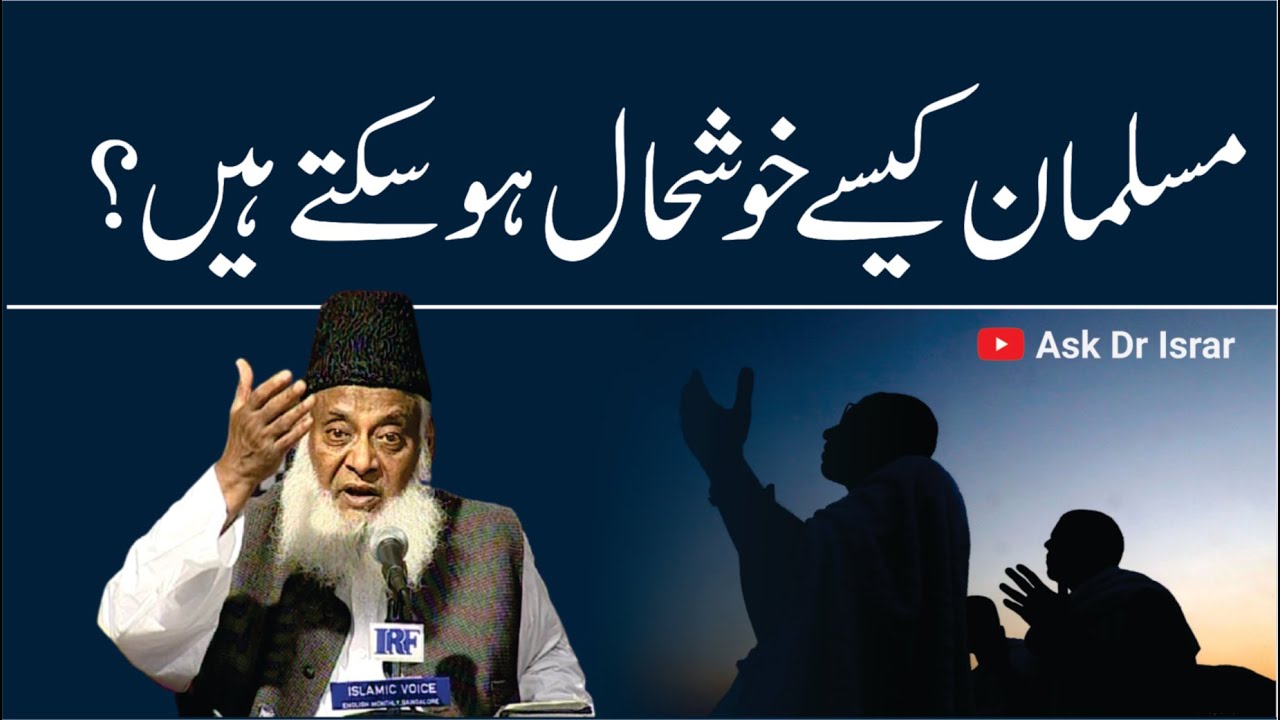Muslims’ Economic Decline - Musalmaano Ka Ma'ashi Zawaal Dr Israr Ahmad