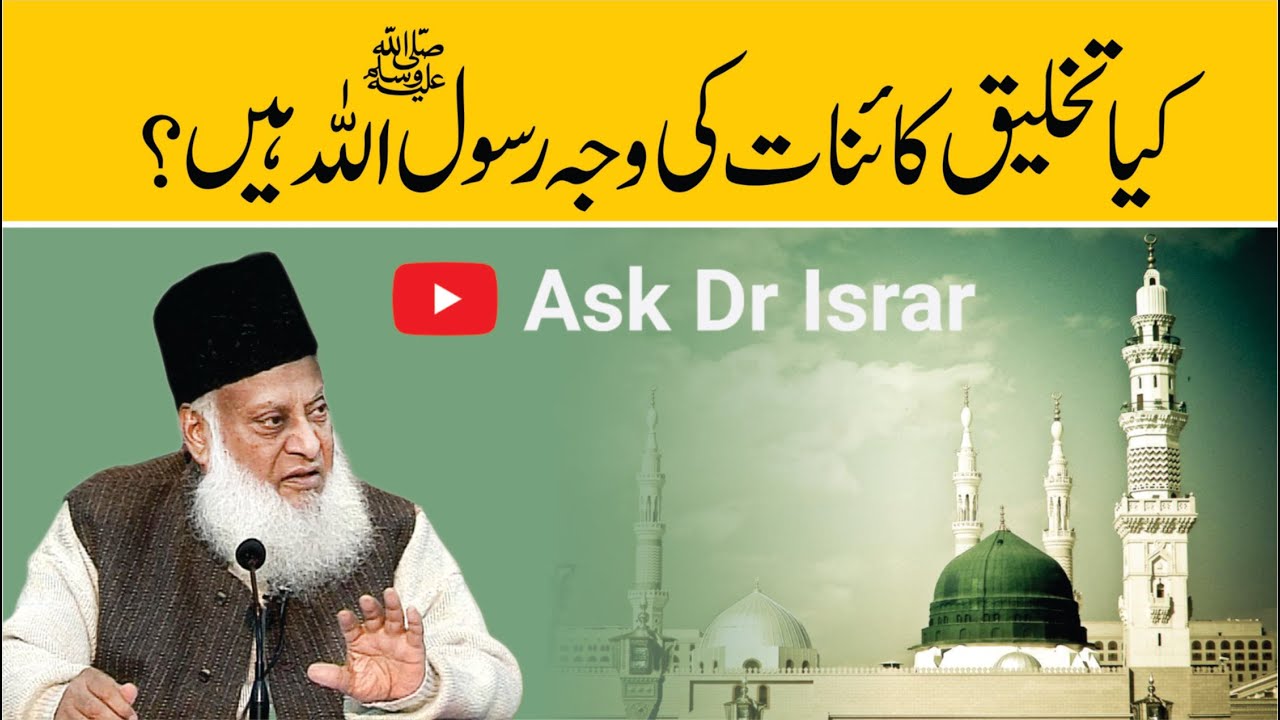 Wajood-e-Kainat ka Sabab - Philosophical concept of creation Dr. Israr Ahmad