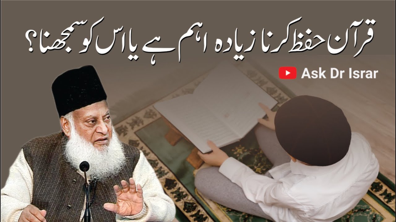Hifz-e-Qur’an Ka Tareekhi Maqsad — Hifz Se Zyada Fahm