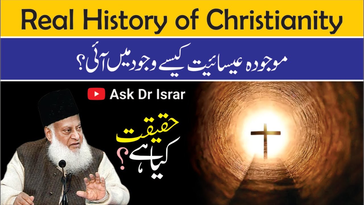 Maujooda Isai Mazhab Ki Haqeeqat Kya Hai ？ ｜ Dr. Israr Ahmed R.A ｜ Question Answer