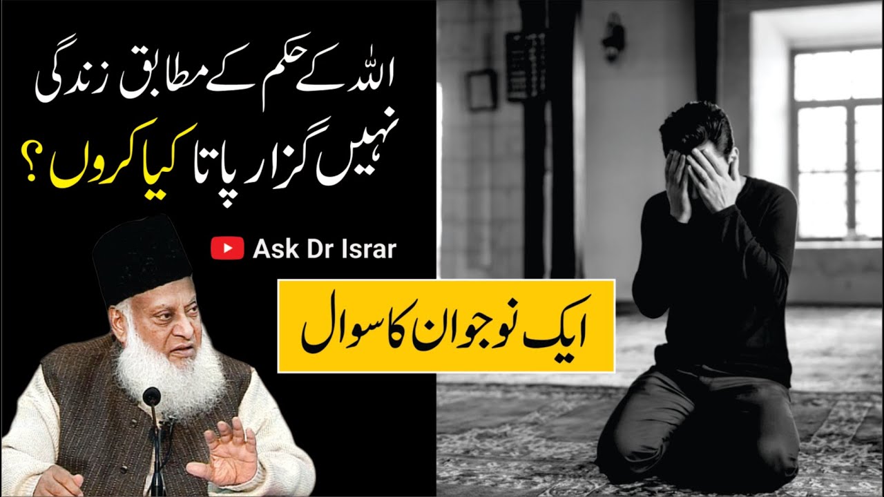 Istiqamat ka Raasta - The Path to Steadfastness (Dr. Israr Ahmad)