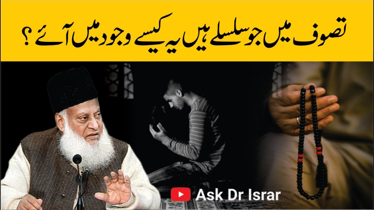 Tasawwuf kay Silsilay Kasay Wajood Main Aye ？ ｜ Dr. Israr Ahmed R.A ｜ Question Answer