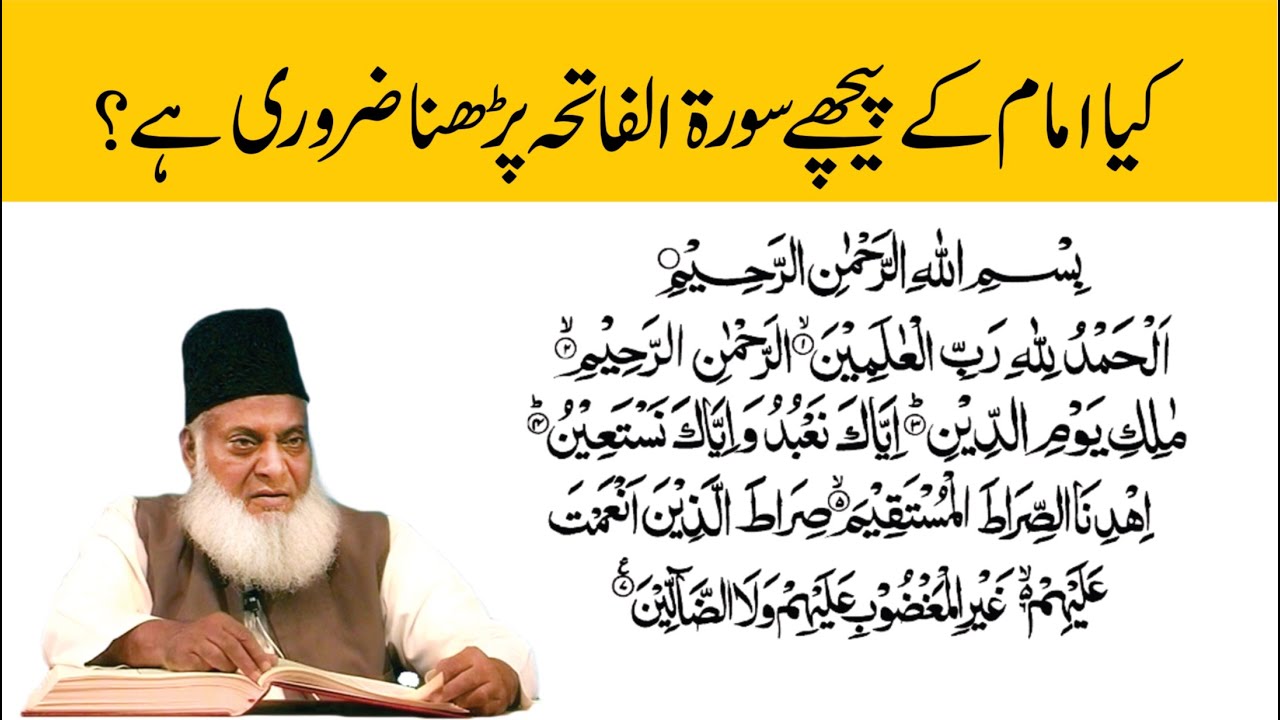 Surah Fateha in Prayer - Imam Abu Hanifa, Imam Shafi'i, and Imam Malik ka Nukta-e-nazar- Dr Israr Ah