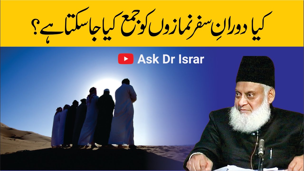 Safar Mein Namazain Jama Karne Ka Tareeqa - How to Combine Prayers During Travel