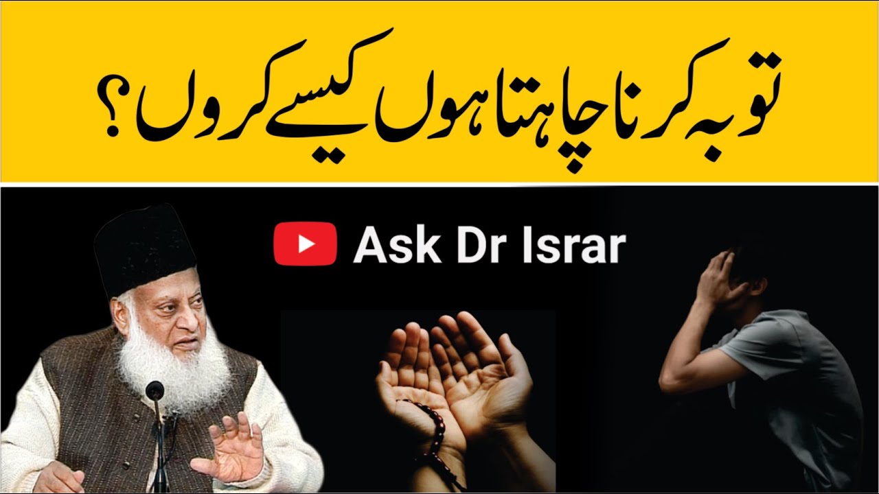 Tawbah Ka Tarika - How to Repent