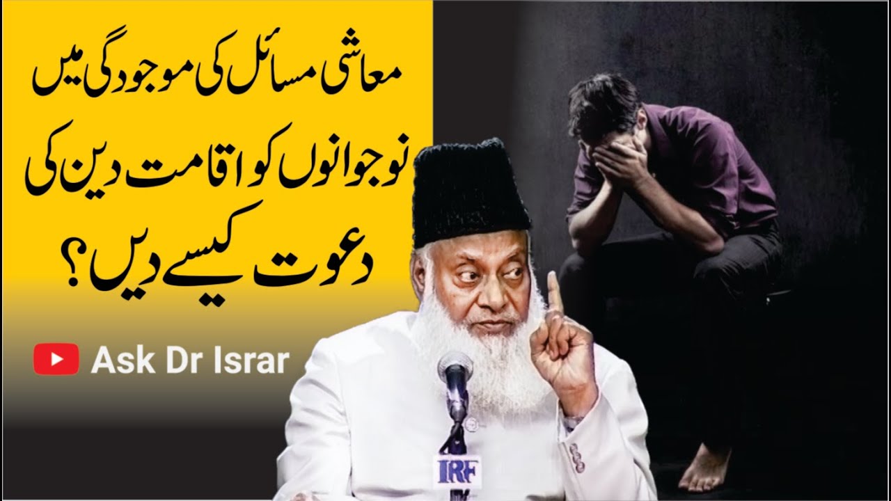 Naujawan Aur Ummat Ka Mustaqbil - Youths Potential