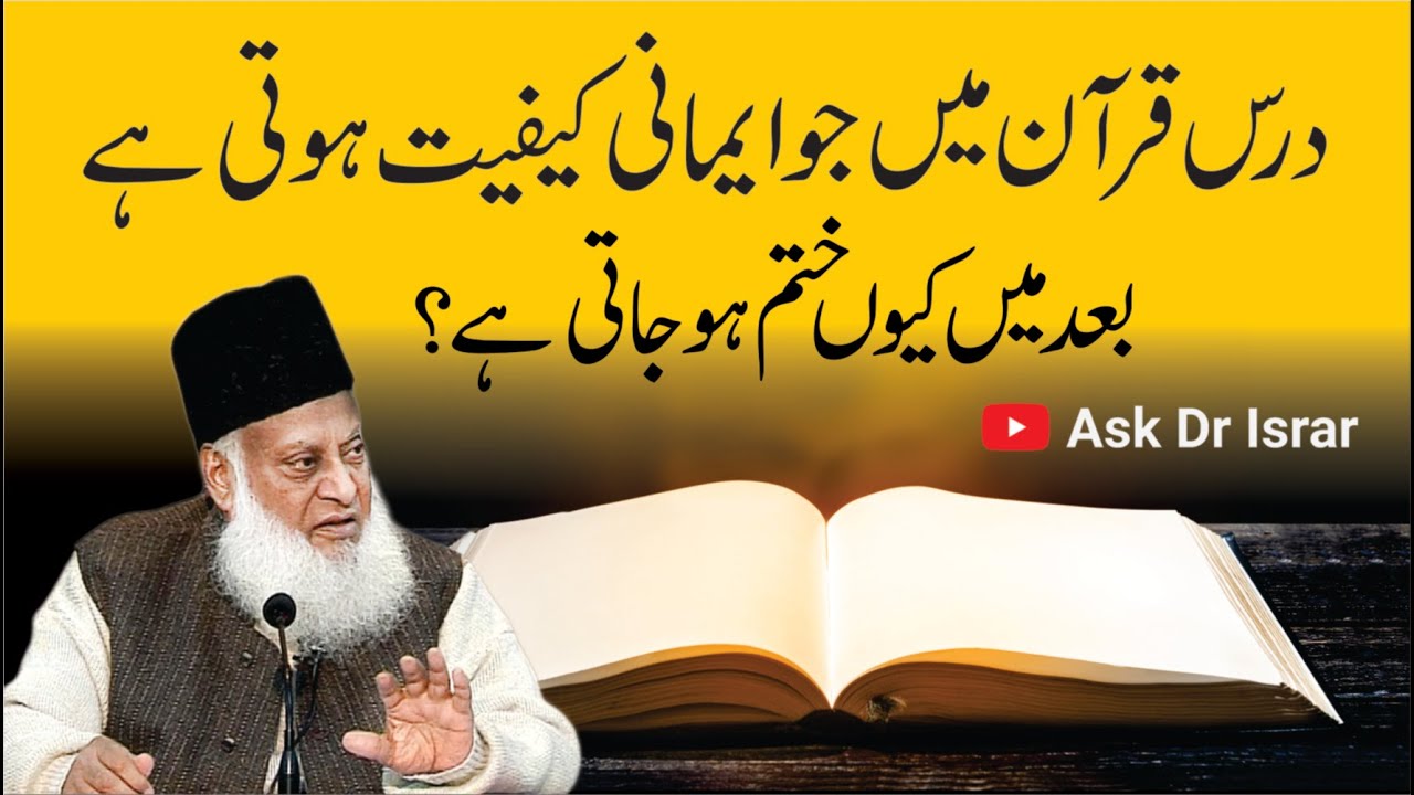 Quran ki Tilawat ka Asar - Spiritual Impact of Quran Recitation - Motivational Bayan by Dr Israr Ahm