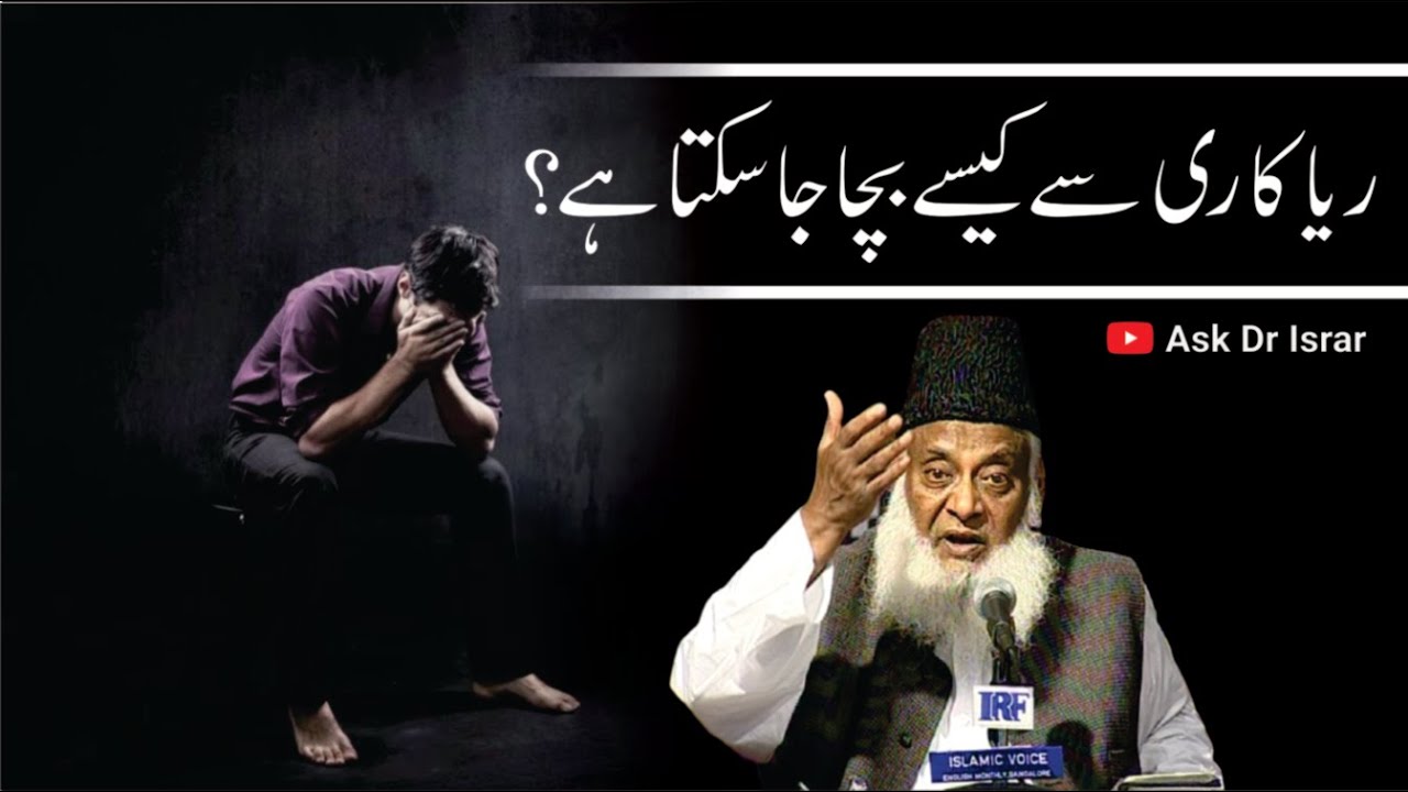 Ikhlas Ya Riya Kaari — Farq Pehchaniye