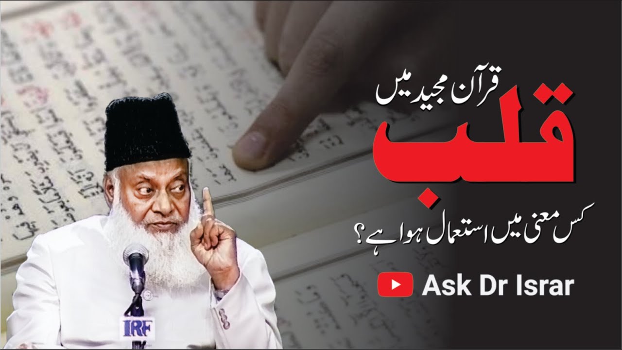 Insaan - Jism Aur Rooh Ka Dohra Nizaam