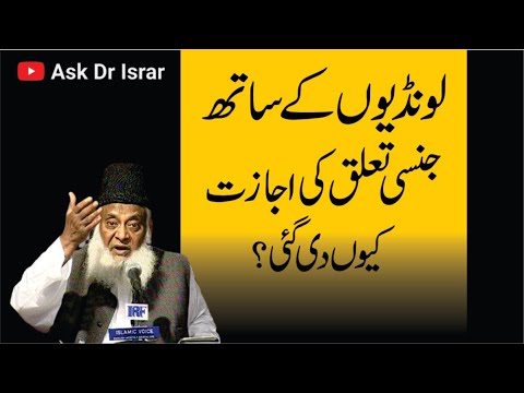 Islam Main londion (Concubines) Kay Sath Jinsi Taluq ki Ejazat Kyon Hai ？ ｜ Dr. Israr Ahmed R.A