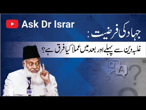 Jihad ki Ahmiyat - Importance of Jihad - Dr Israr Ahmad