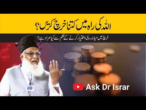 Kharch aur Ikhlas ka Ta'lluq - Dr Israr Ahmad