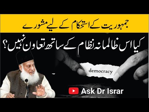 Jamhuriat Kay Sath Tawwun Kyon ？ Dr. Israr Ahmed R.A ｜ Question Answer