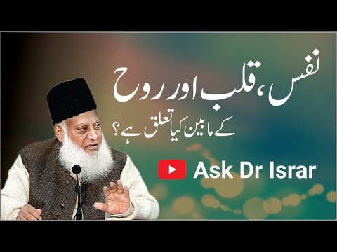 Nafs, Qalb aur Rooh - Self, Heart and Soul - Dr. Israr Ahmad